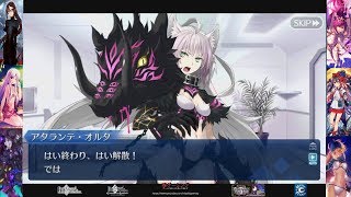 Fgo アタランテ オルタ ボイス 会話 Cv 早見 沙織 チョコレート 受けた バレンタイン19 ボイス レター これくしょん Fate Grand Order 女性声優の夢をしばらく見ない